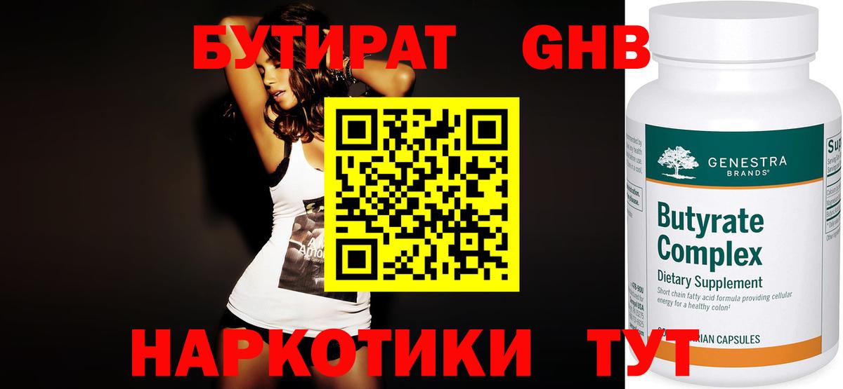 Бутират  БУТИРАТ оксана  Вход с VPN  Нягань 