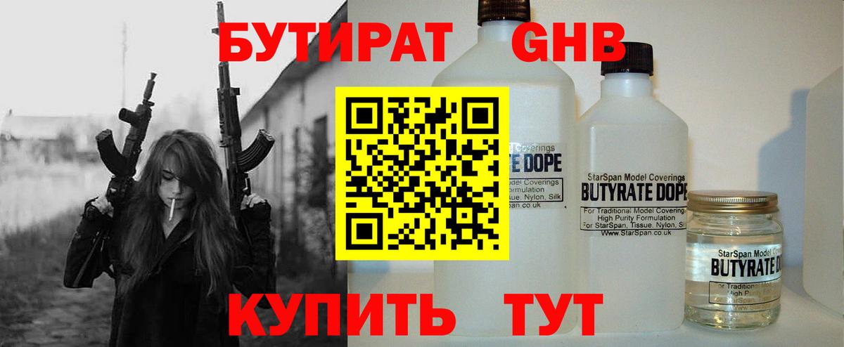 Бутират 99% Нягань