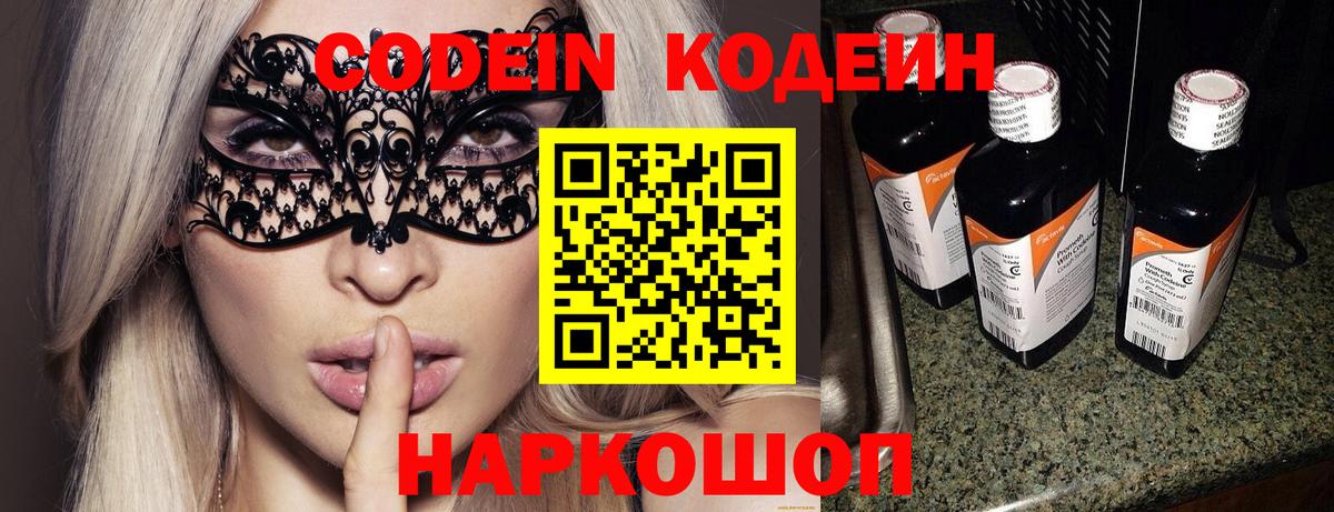 Кодеиновый сироп Lean Purple Drank  Кодеиновый сироп Lean Purple Drank  Вход с VPN  Нягань 