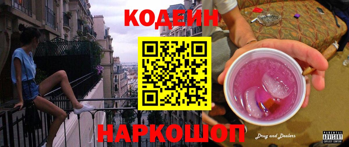Кодеиновый сироп Lean напиток Lean (лин) Нягань